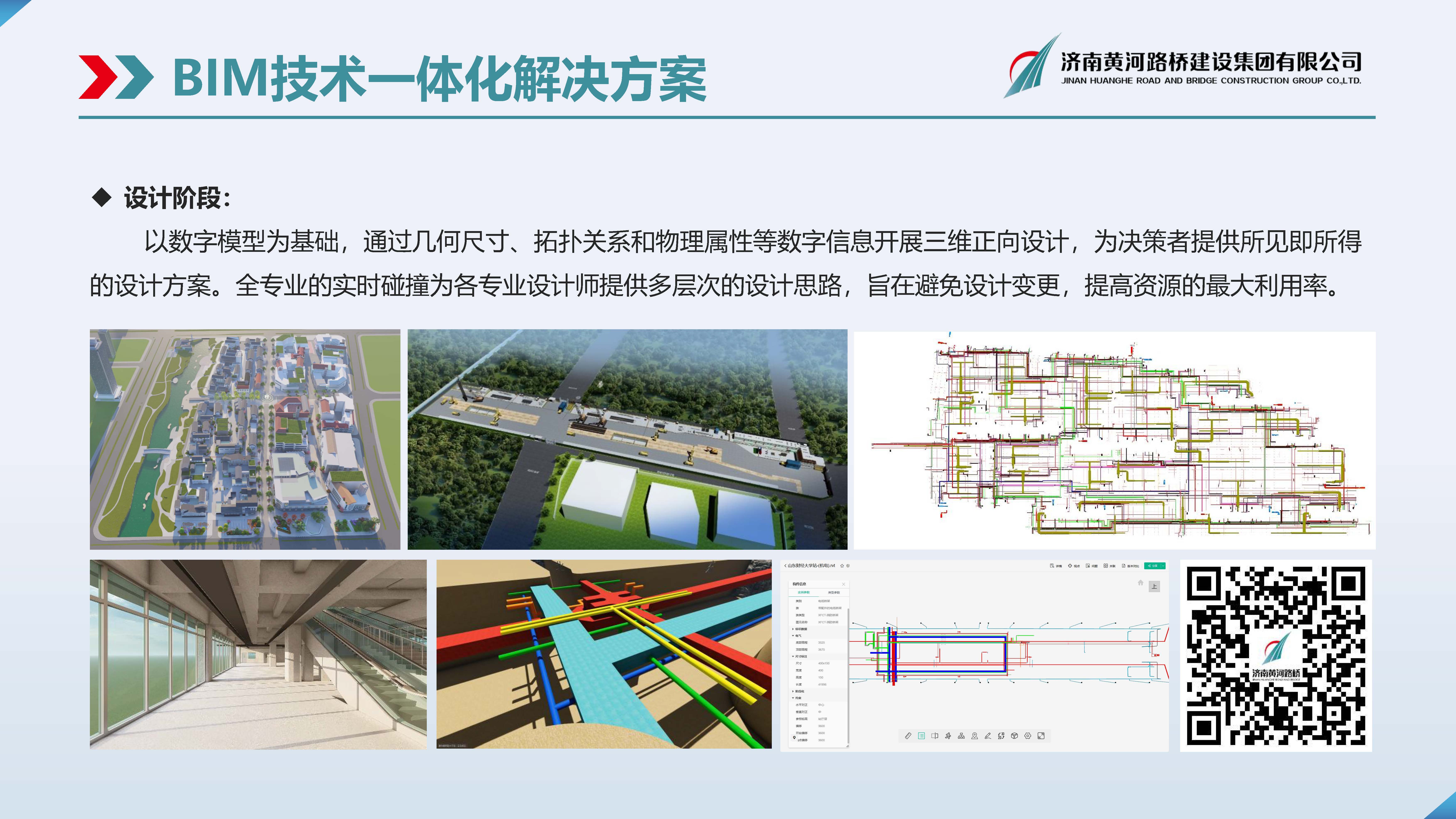 黃河路橋BIM宣傳冊_頁面_04.jpg